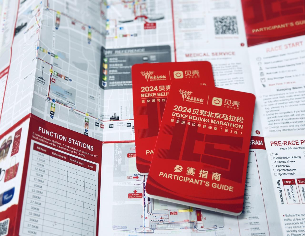 2024北京马拉松拉开战幕：起跑区优化、参赛与完