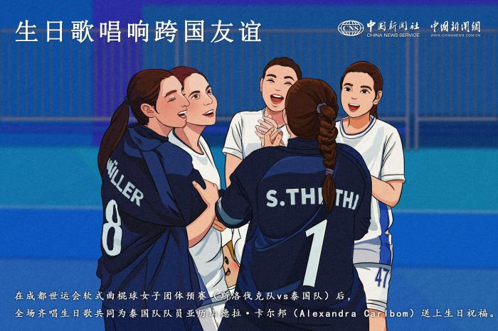 成都世运会现场生日歌唱