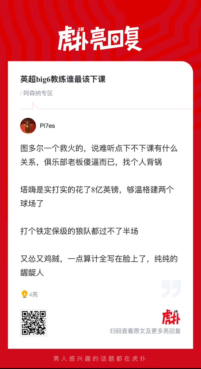 英超BIG6教练帅位危机：战绩低迷引争议