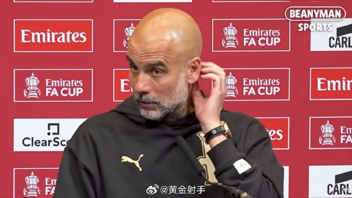 曼城足总杯半决赛险胜晋级决赛 瓜帅赛后详解战